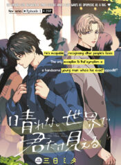 Harenai-Sekai-de-Kimi-Dake-Mieru-01