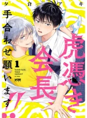 Toratsuki-kaicho-Teawase-negaimasu-Page_1