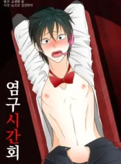 염구시간회