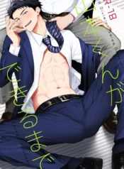 山本くんができるまで (パンダ4号)