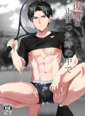 復讐は止まった時の中で[無期限版] (メロン)