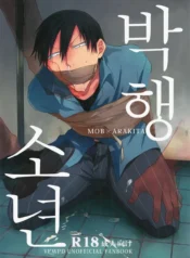 薄幸少年 (骨しゃぶり亭)