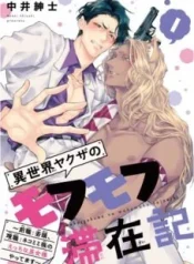 isekai-yakuza-no-mohumohu-taizaiki.jpg