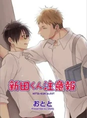 nitta-kun-chouuihou.jpg