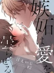 shitto-wa-ai-wo-kumoraseru.jpg