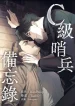 so-ghi-chep-cua-linh-gac-cap-c.jpg
