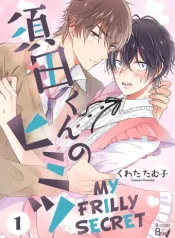 suda-kun-no-himitsu.jpg